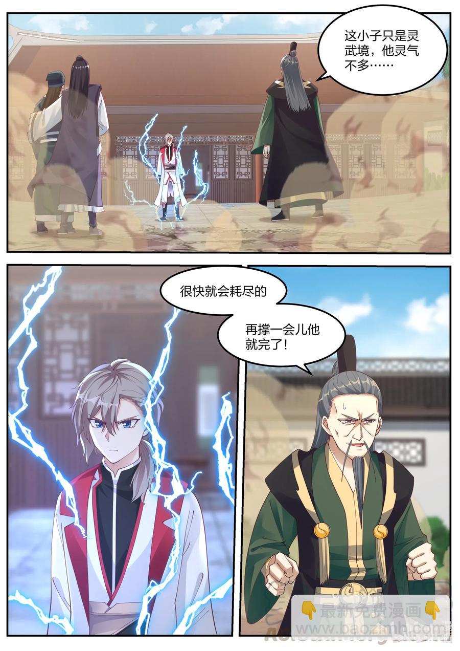 🍚修罗武神 080 灵武战元武 第11页
