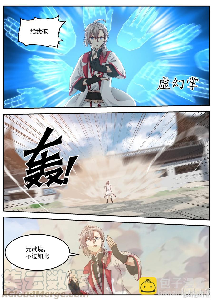 🍚修罗武神 080 灵武战元武 第3页