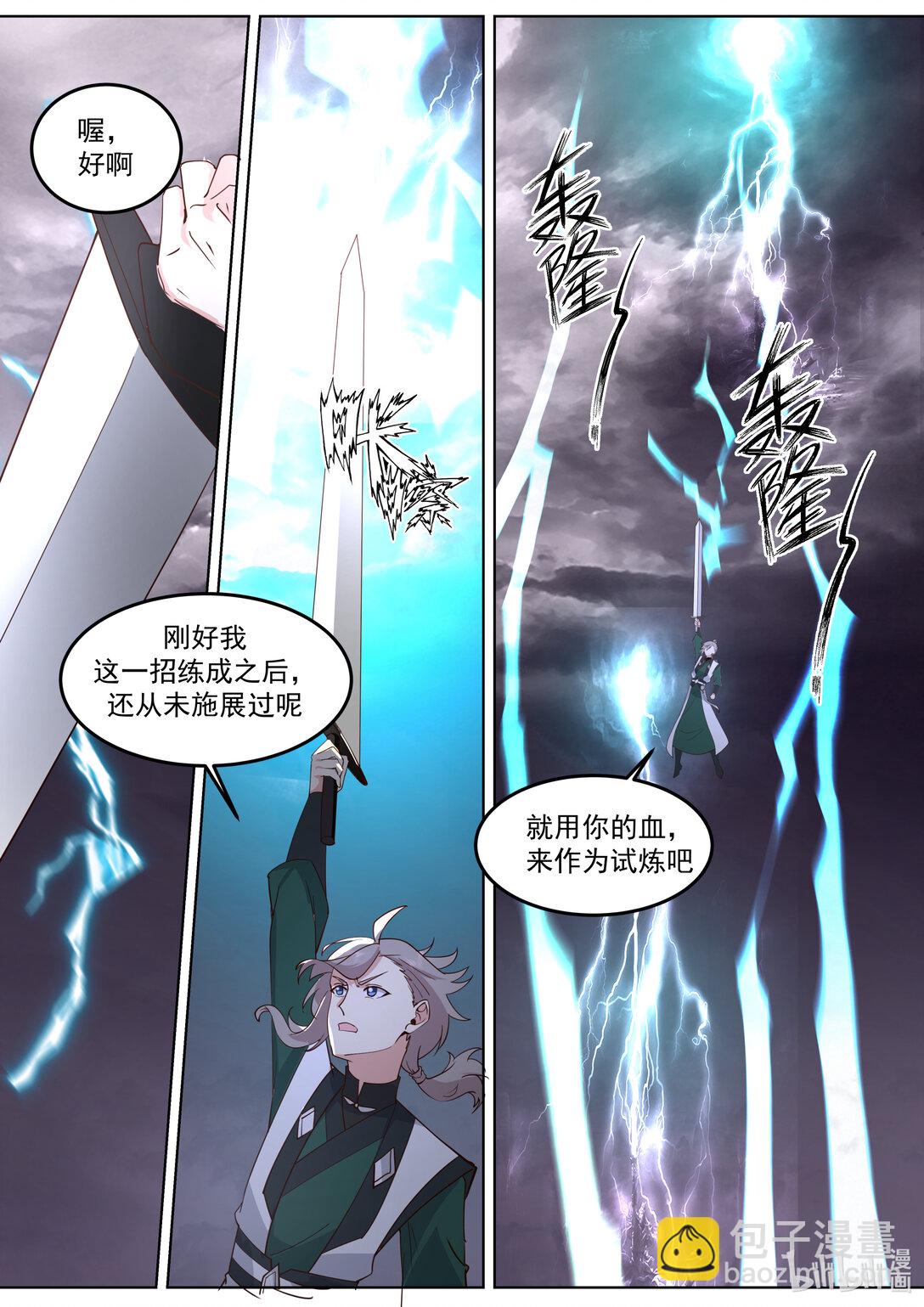 🍚修罗武神 798 人禁武技 第10页