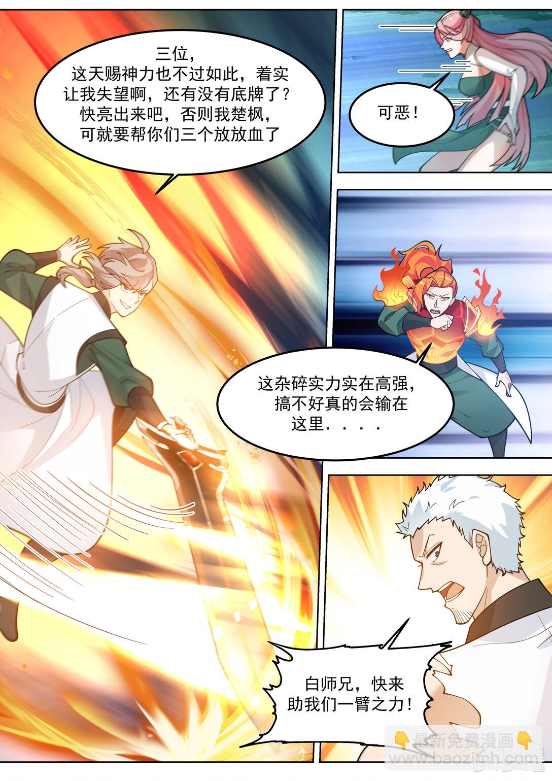 🍚修罗武神 798 人禁武技 第3页