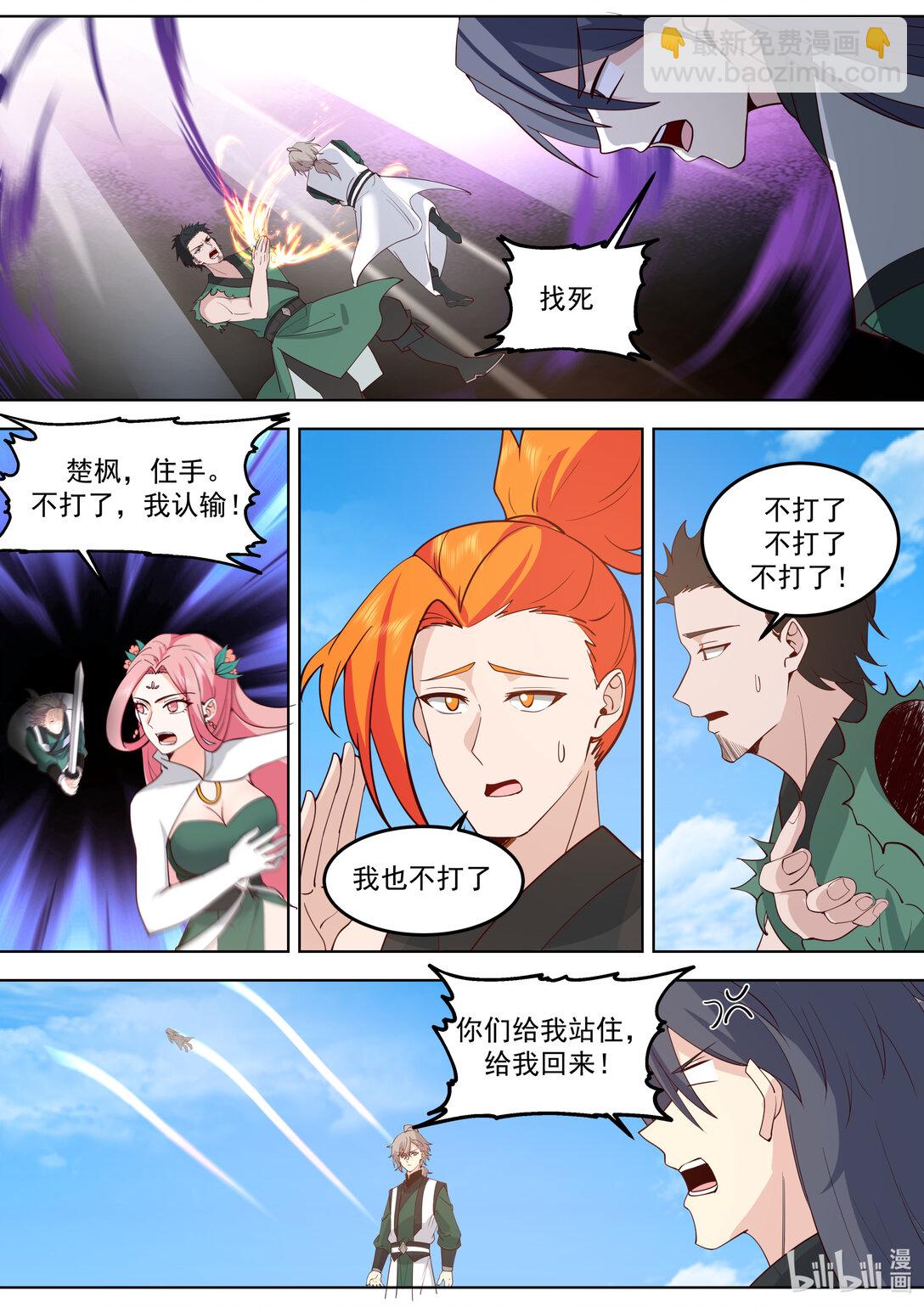 🍚修罗武神 798 人禁武技 第6页