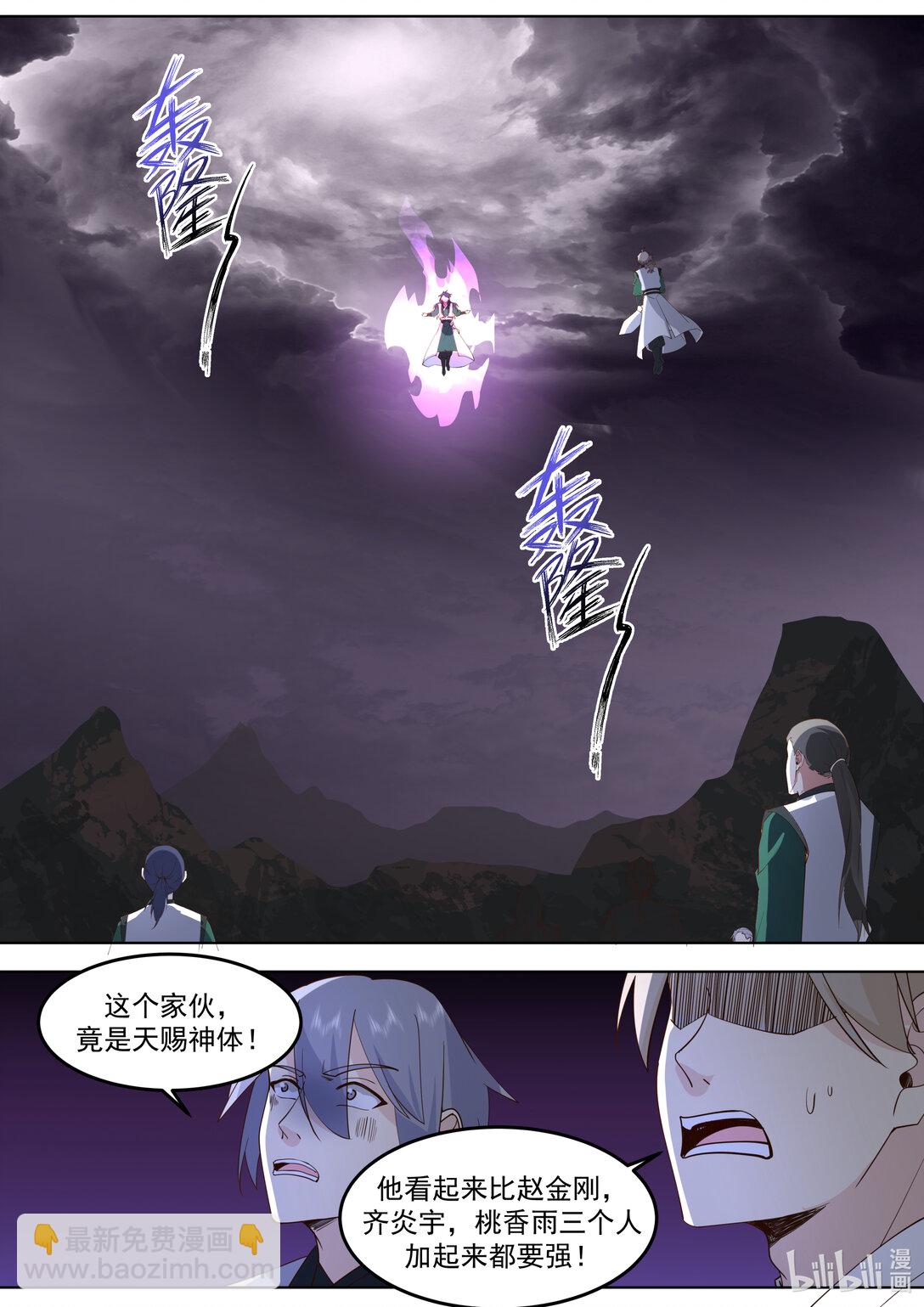 🍚修罗武神 798 人禁武技 第8页
