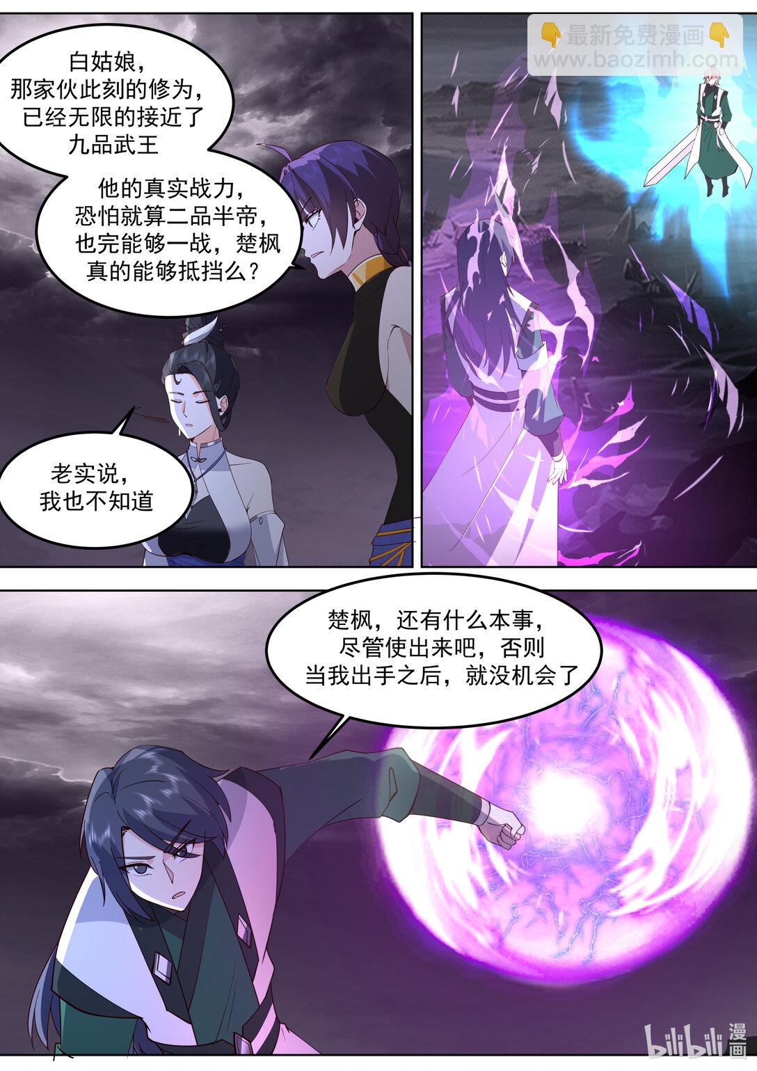 🍚修罗武神 798 人禁武技 第9页