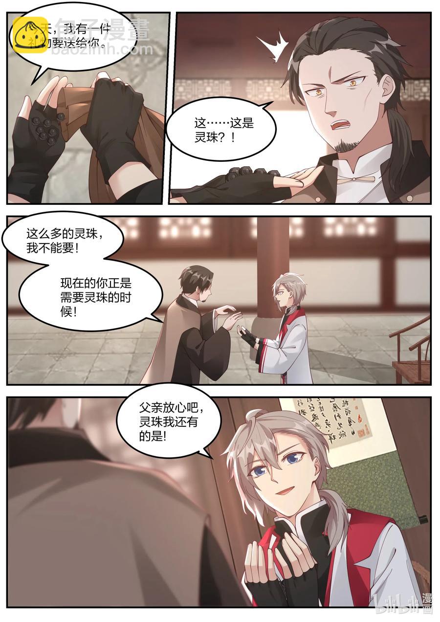 🍚修罗武神 082 楚枫的身世 第10页