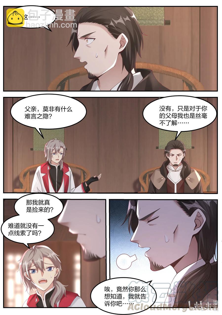 🍚修罗武神 082 楚枫的身世 第3页