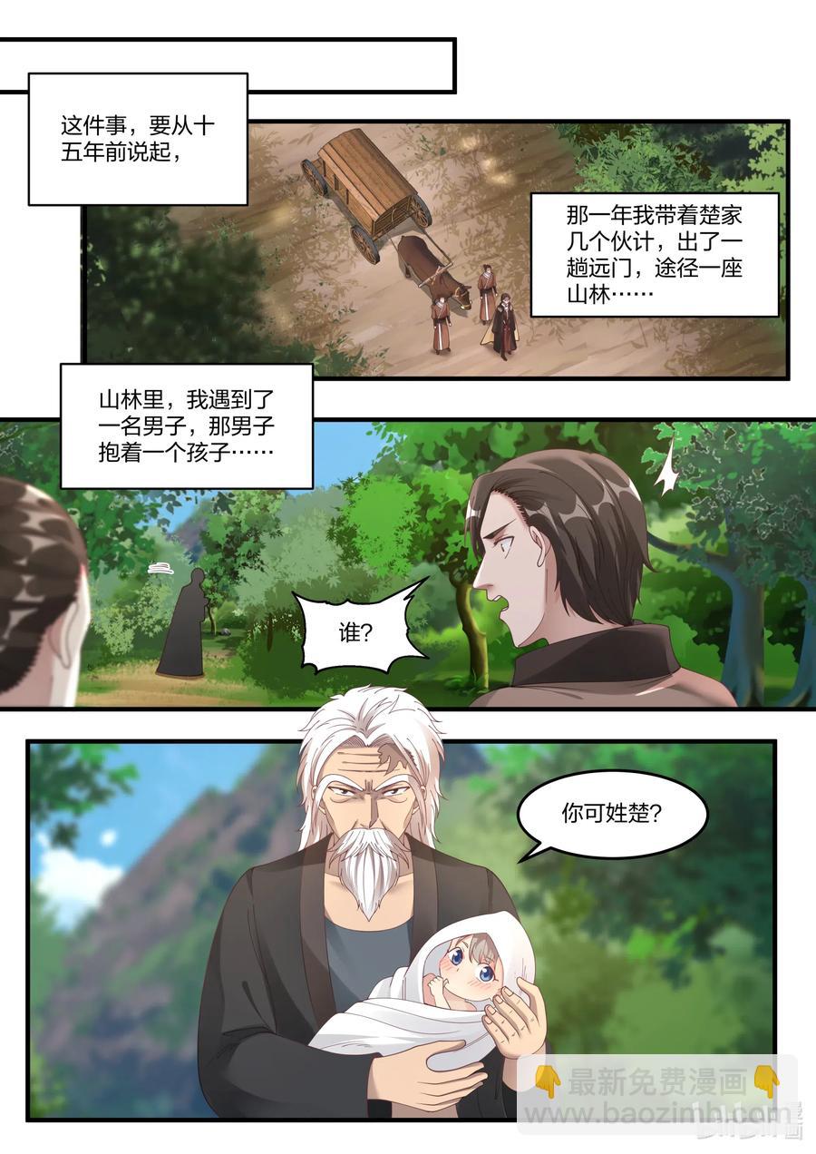 🍚修罗武神 082 楚枫的身世 第4页