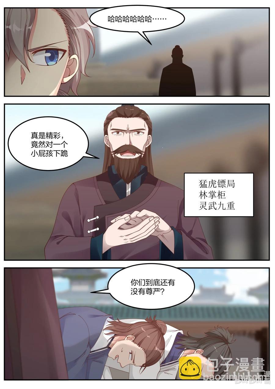 🍚修罗武神 084 变数 第10页