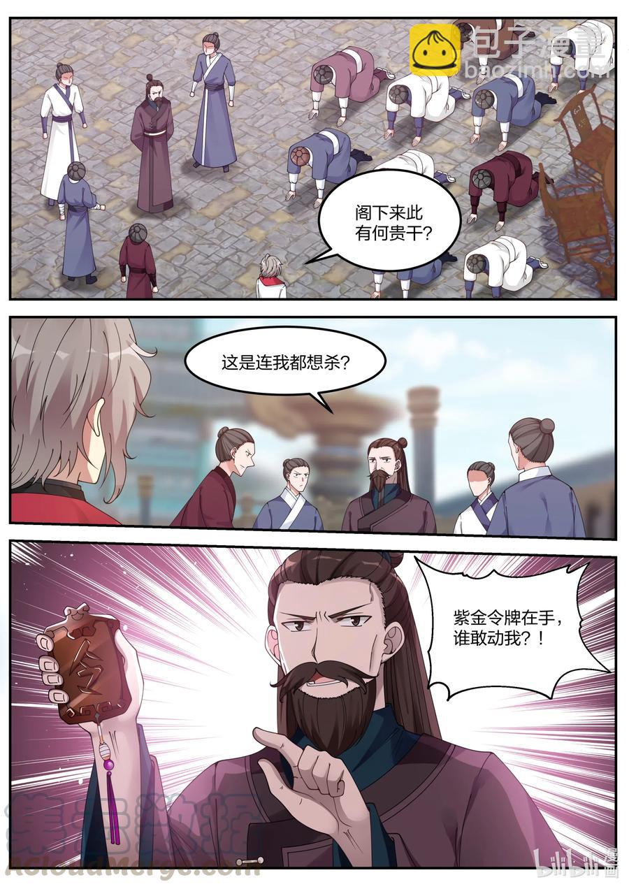 🍚修罗武神 084 变数 第11页