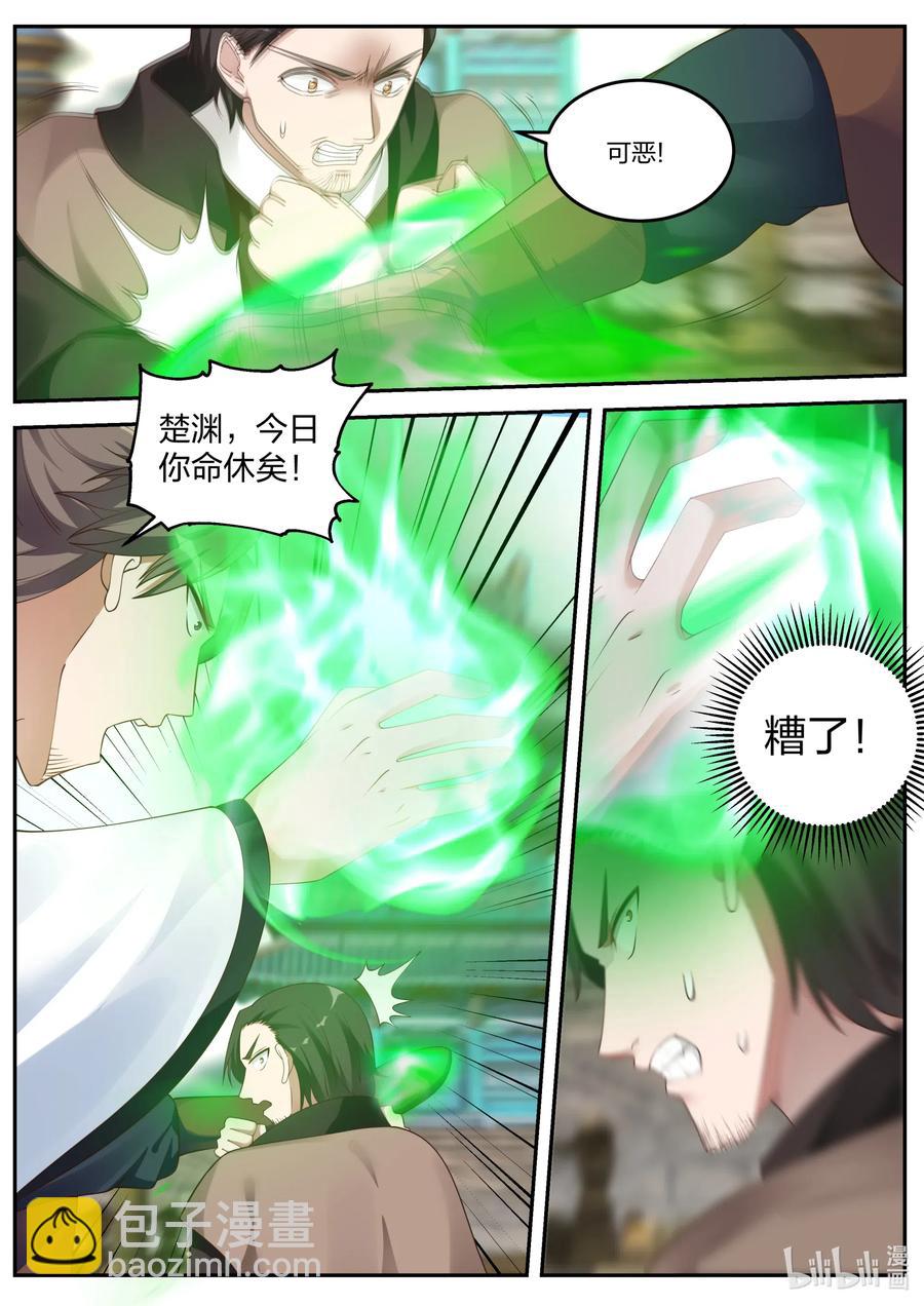 🍚修罗武神 084 变数 第4页