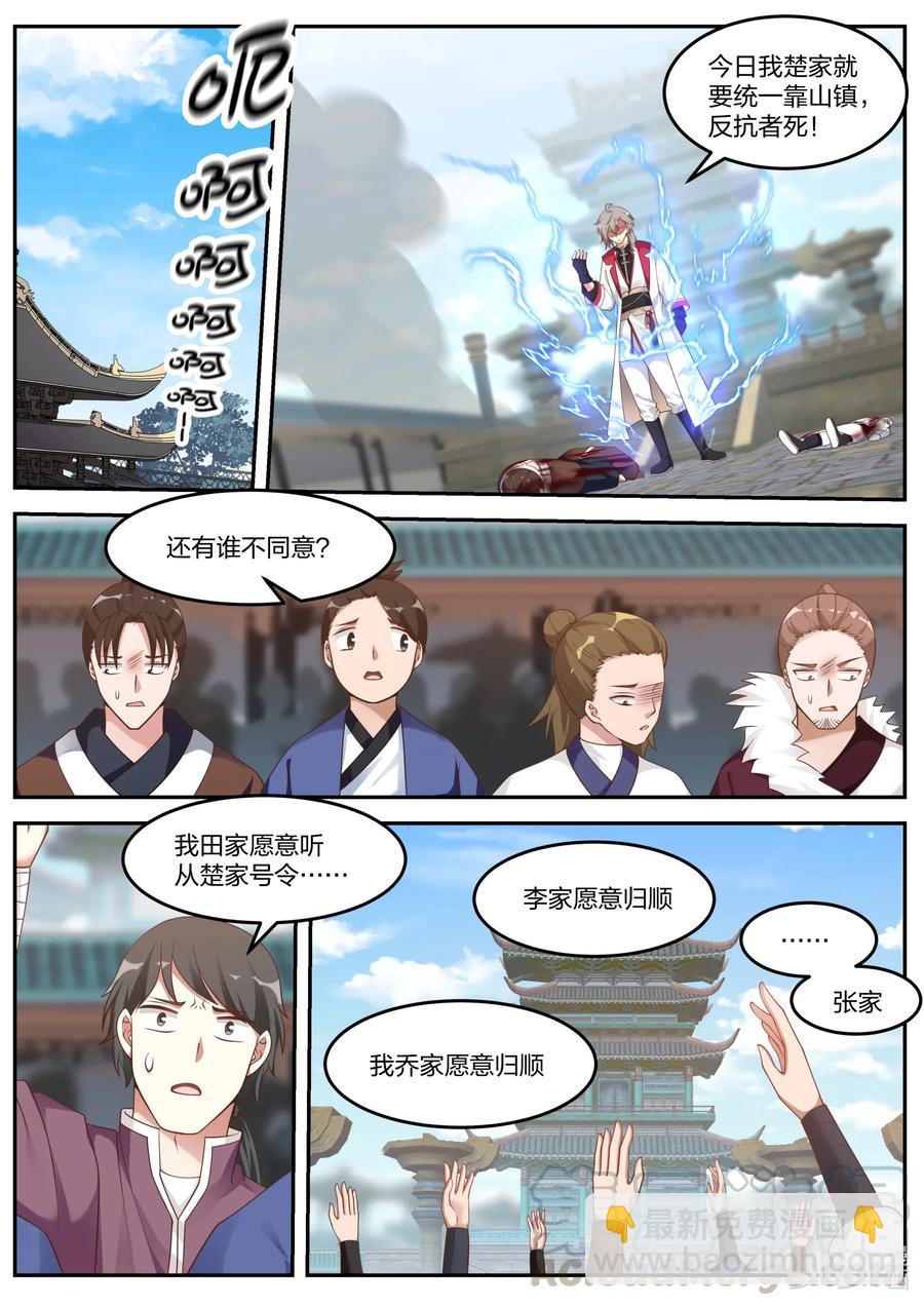 🍚修罗武神 084 变数 第7页