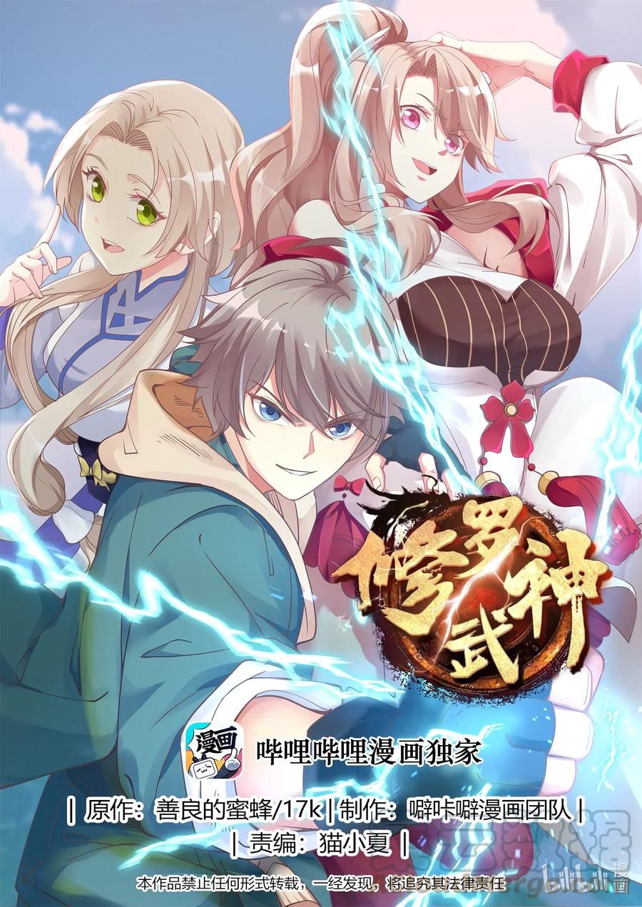🍚修罗武神 086 大军将至 第1页
