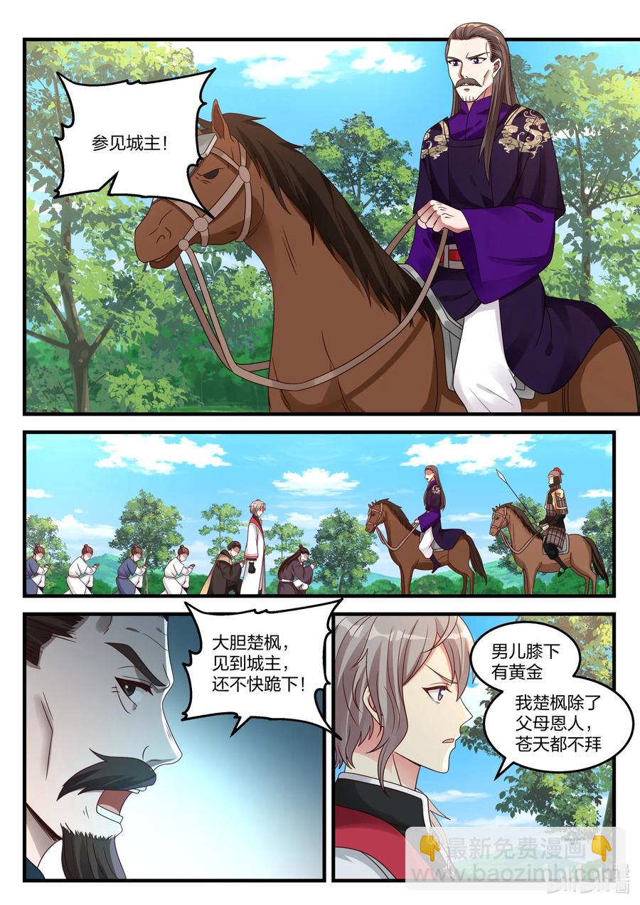 🍚修罗武神 086 大军将至 第10页