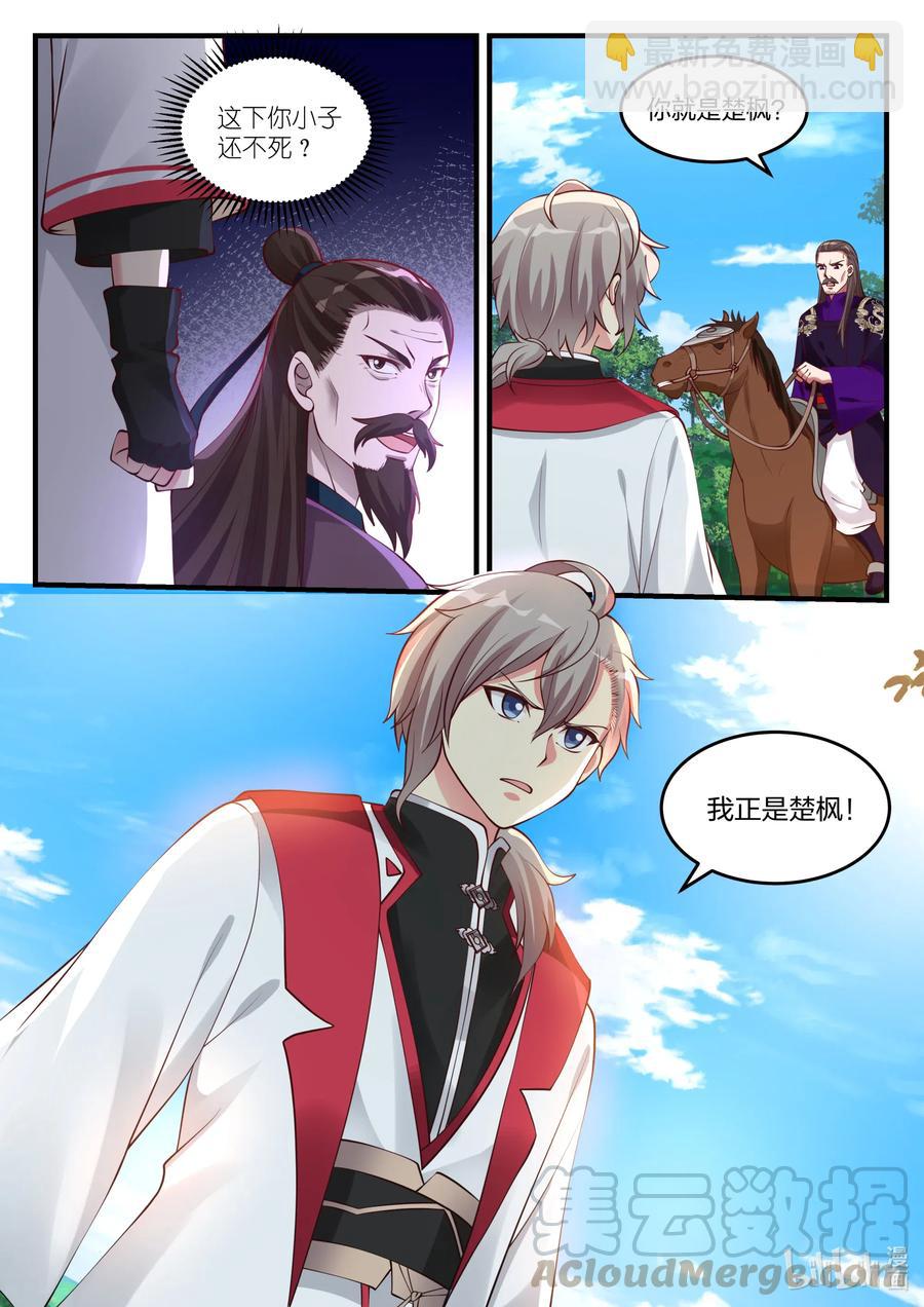 🍚修罗武神 086 大军将至 第11页
