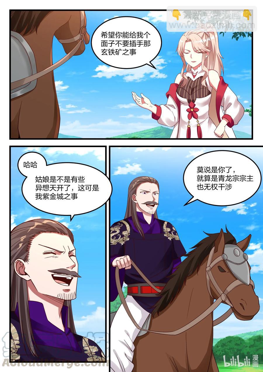 🍚修罗武神 086 大军将至 第3页