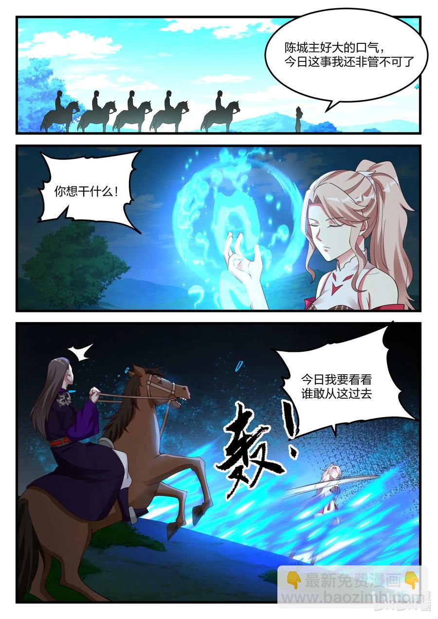 🍚修罗武神 086 大军将至 第4页