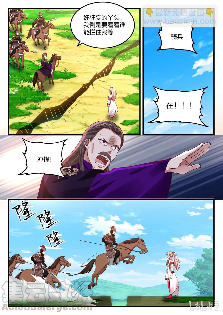 🍚修罗武神 086 大军将至 第5页