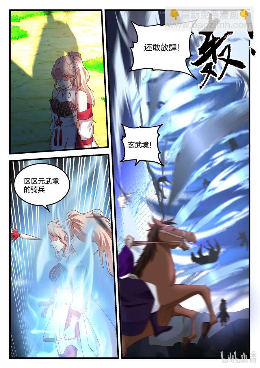 🍚修罗武神 086 大军将至 第6页