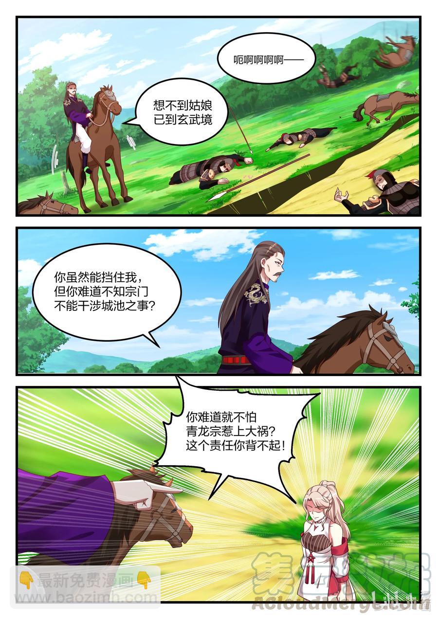 🍚修罗武神 086 大军将至 第7页