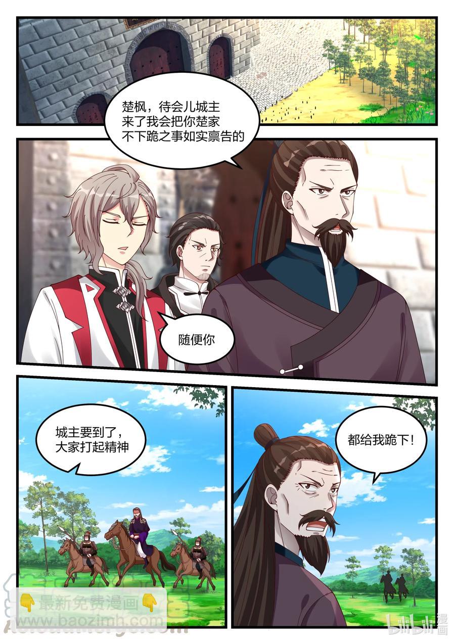 🍚修罗武神 086 大军将至 第9页