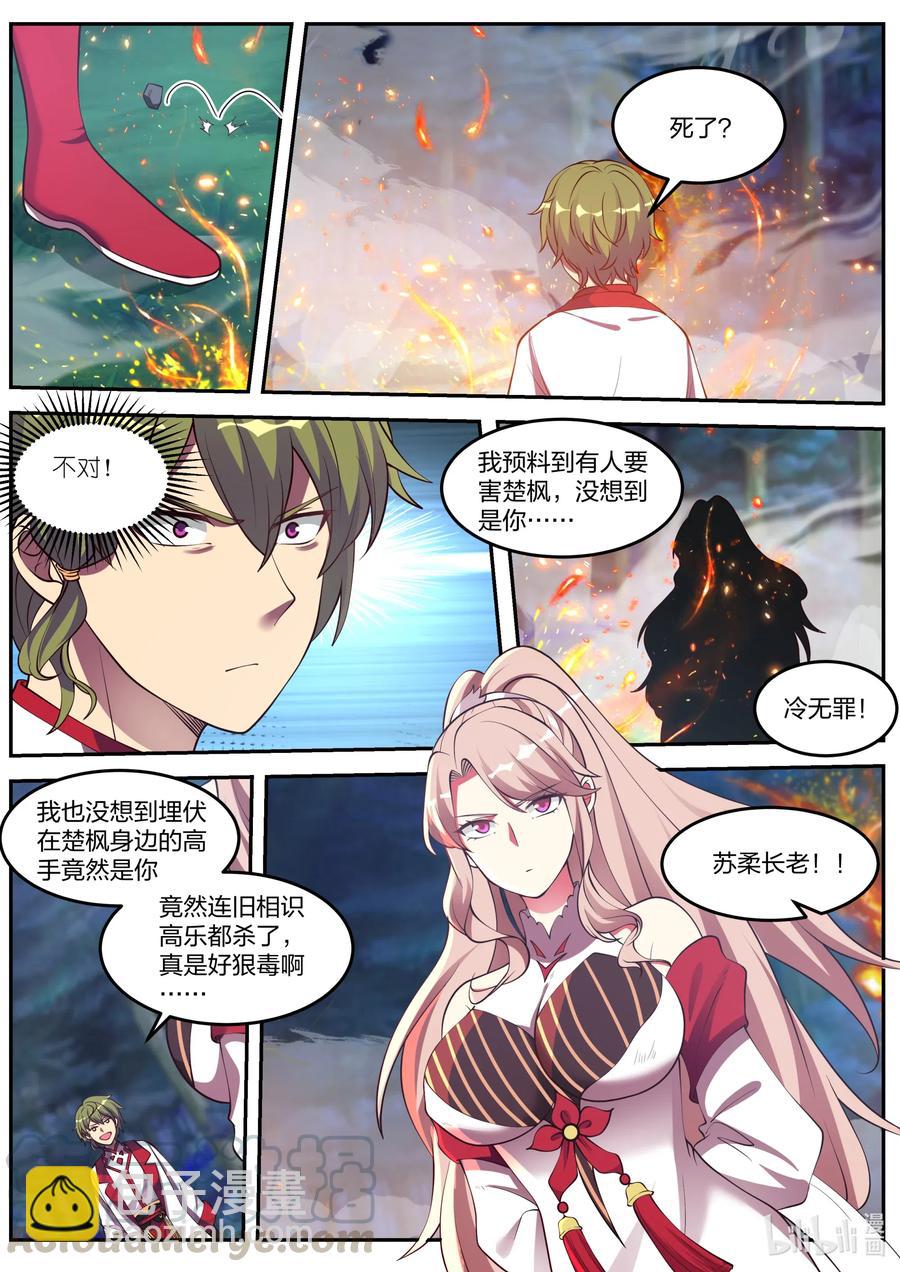 🍚修罗武神 088 冷无罪出手 第11页