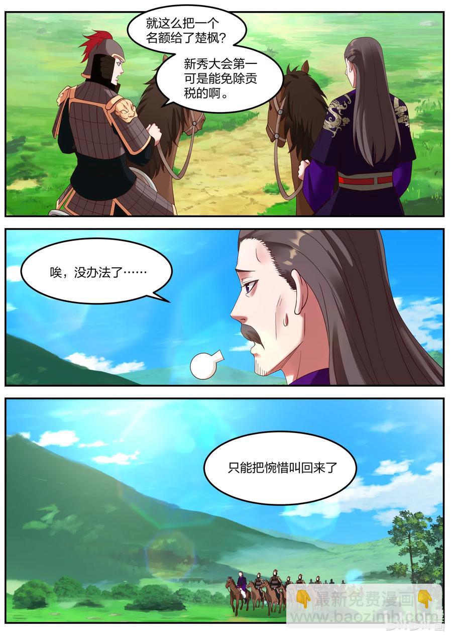 🍚修罗武神 088 冷无罪出手 第2页