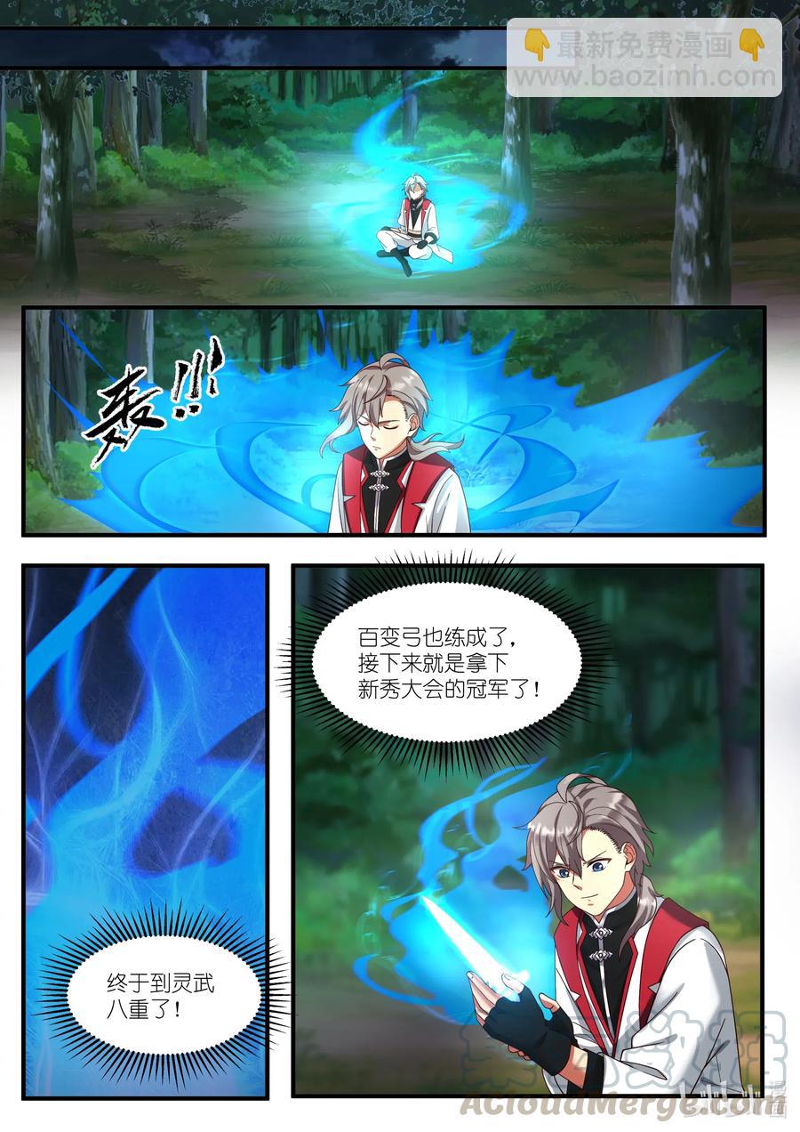 🍚修罗武神 088 冷无罪出手 第3页