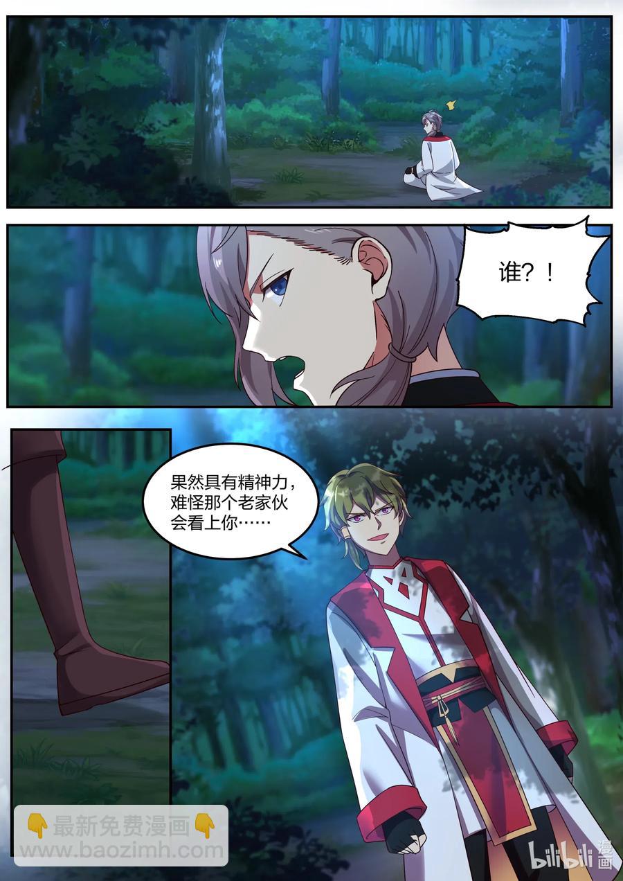 🍚修罗武神 088 冷无罪出手 第4页