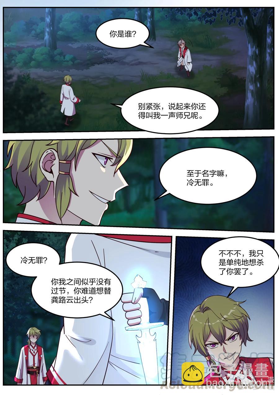 🍚修罗武神 088 冷无罪出手 第5页