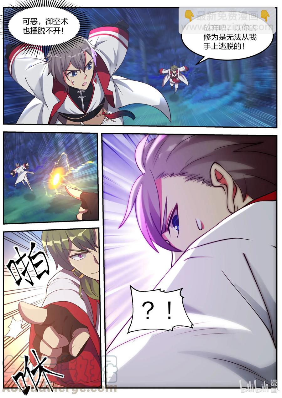 🍚修罗武神 088 冷无罪出手 第7页