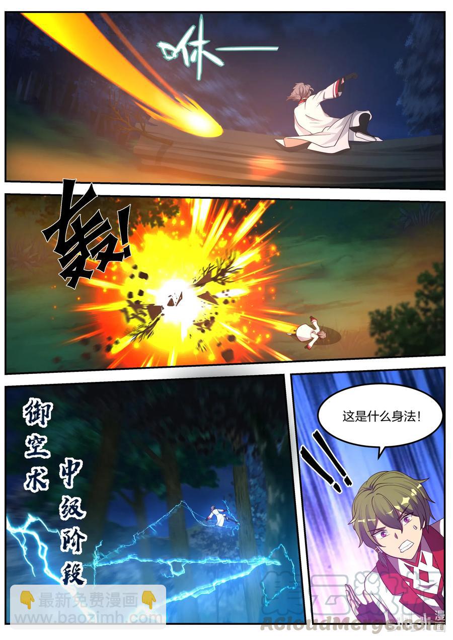 🍚修罗武神 088 冷无罪出手 第9页