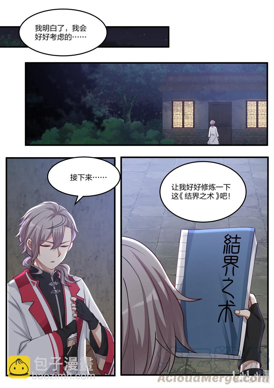 🍚修罗武神 090 考验 第11页