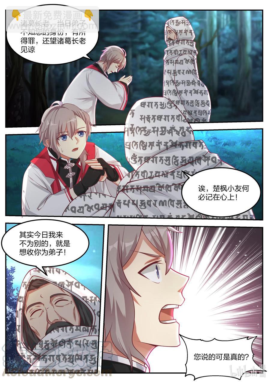 🍚修罗武神 090 考验 第3页