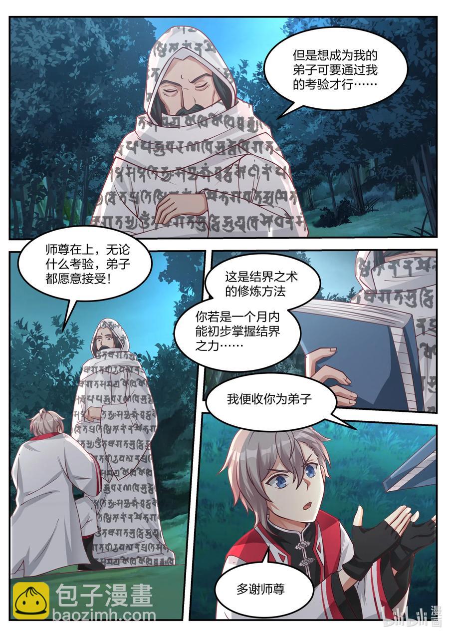 🍚修罗武神 090 考验 第4页