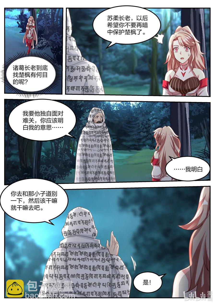 🍚修罗武神 090 考验 第6页
