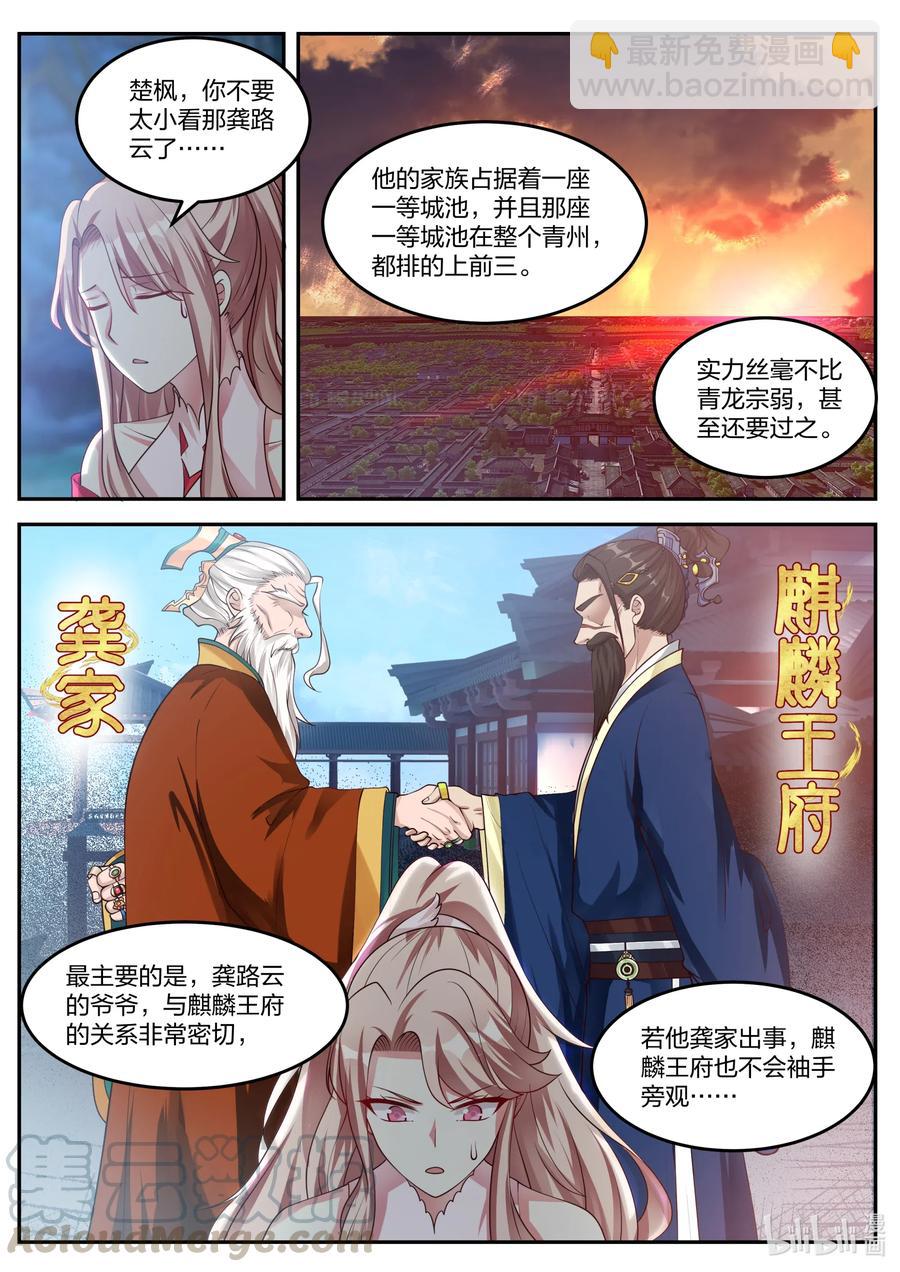 🍚修罗武神 090 考验 第9页