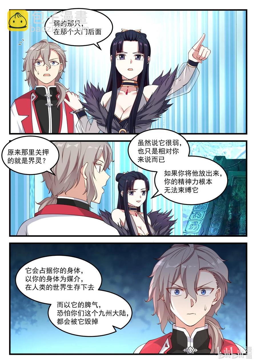 🍚修罗武神 092 女王大人 第10页