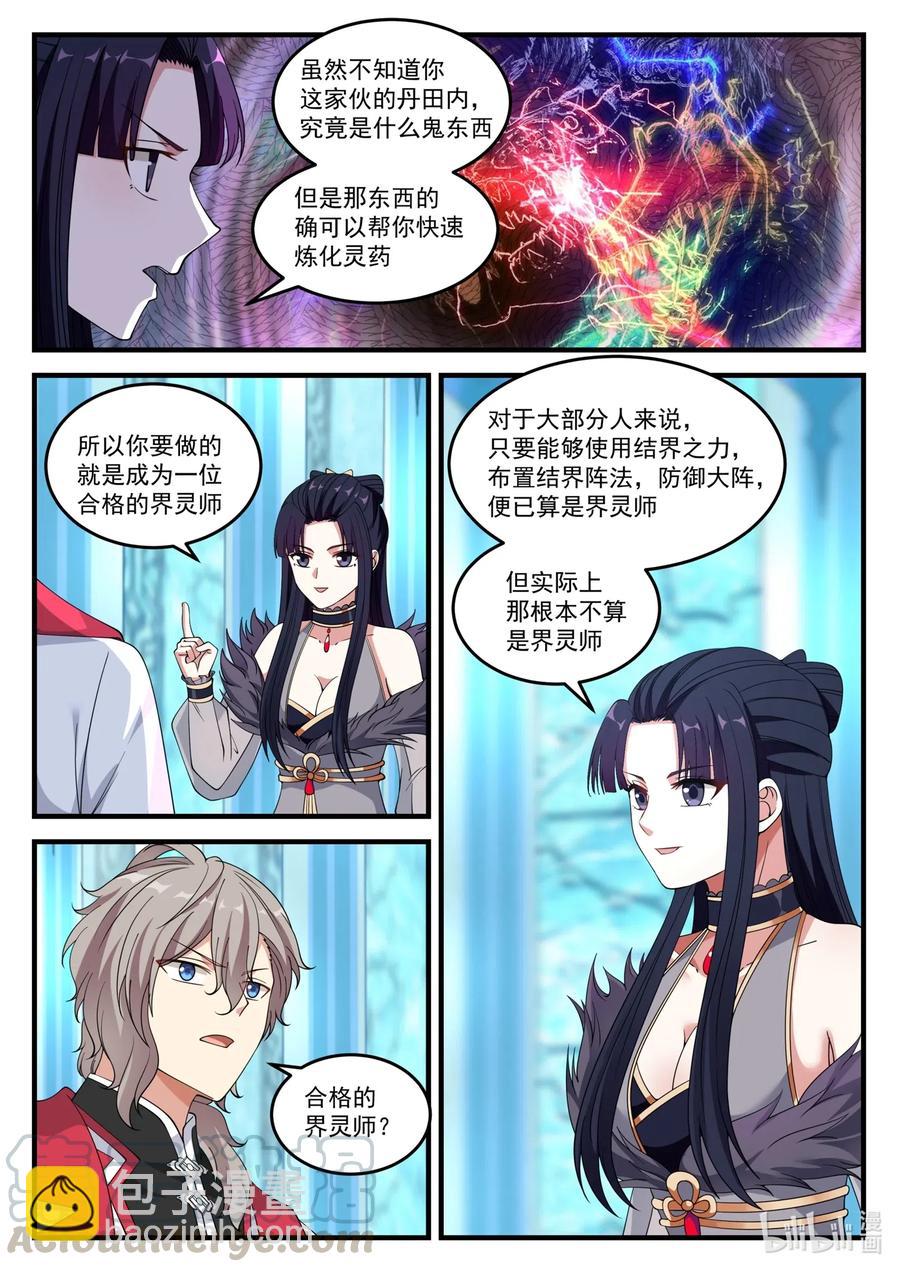 🍚修罗武神 092 女王大人 第7页