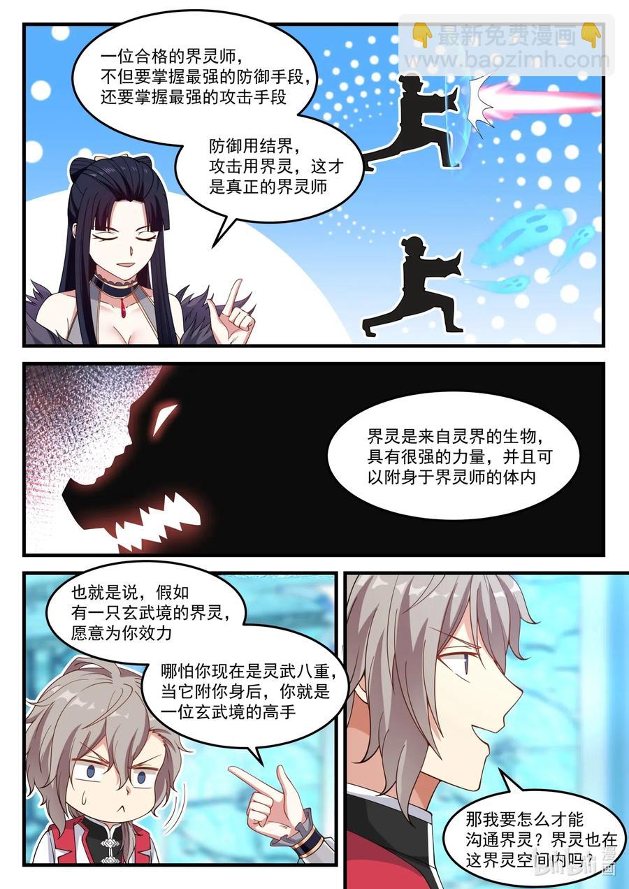 🍚修罗武神 092 女王大人 第8页