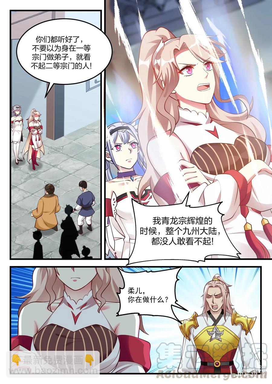 🍚修罗武神 094 新秀大会 第11页