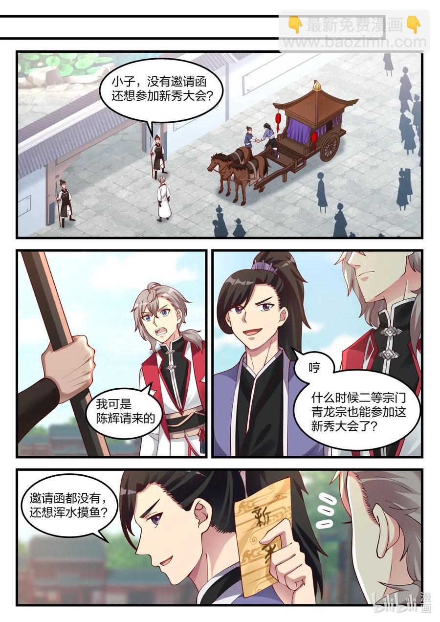 🍚修罗武神 094 新秀大会 第4页