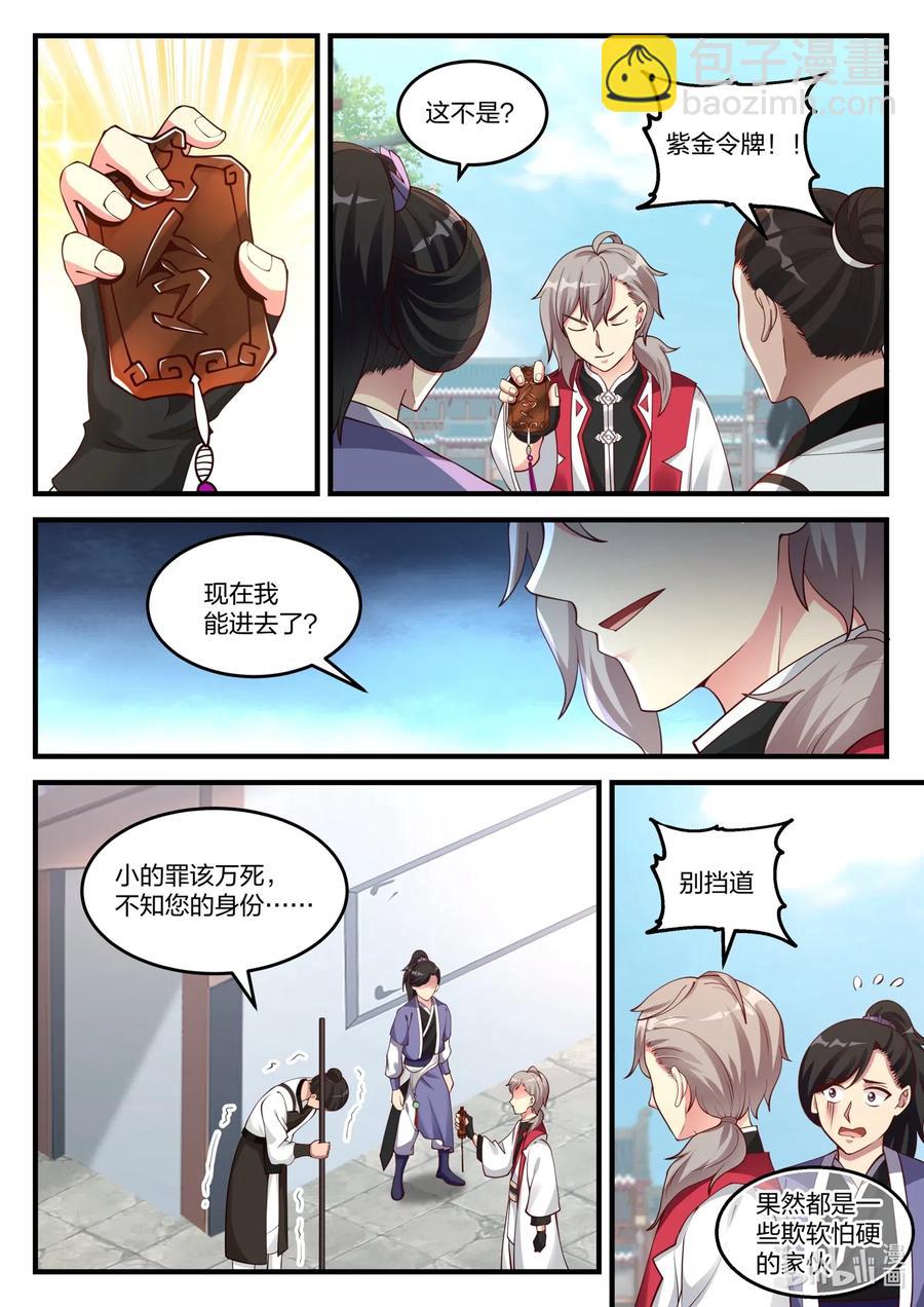 🍚修罗武神 094 新秀大会 第6页