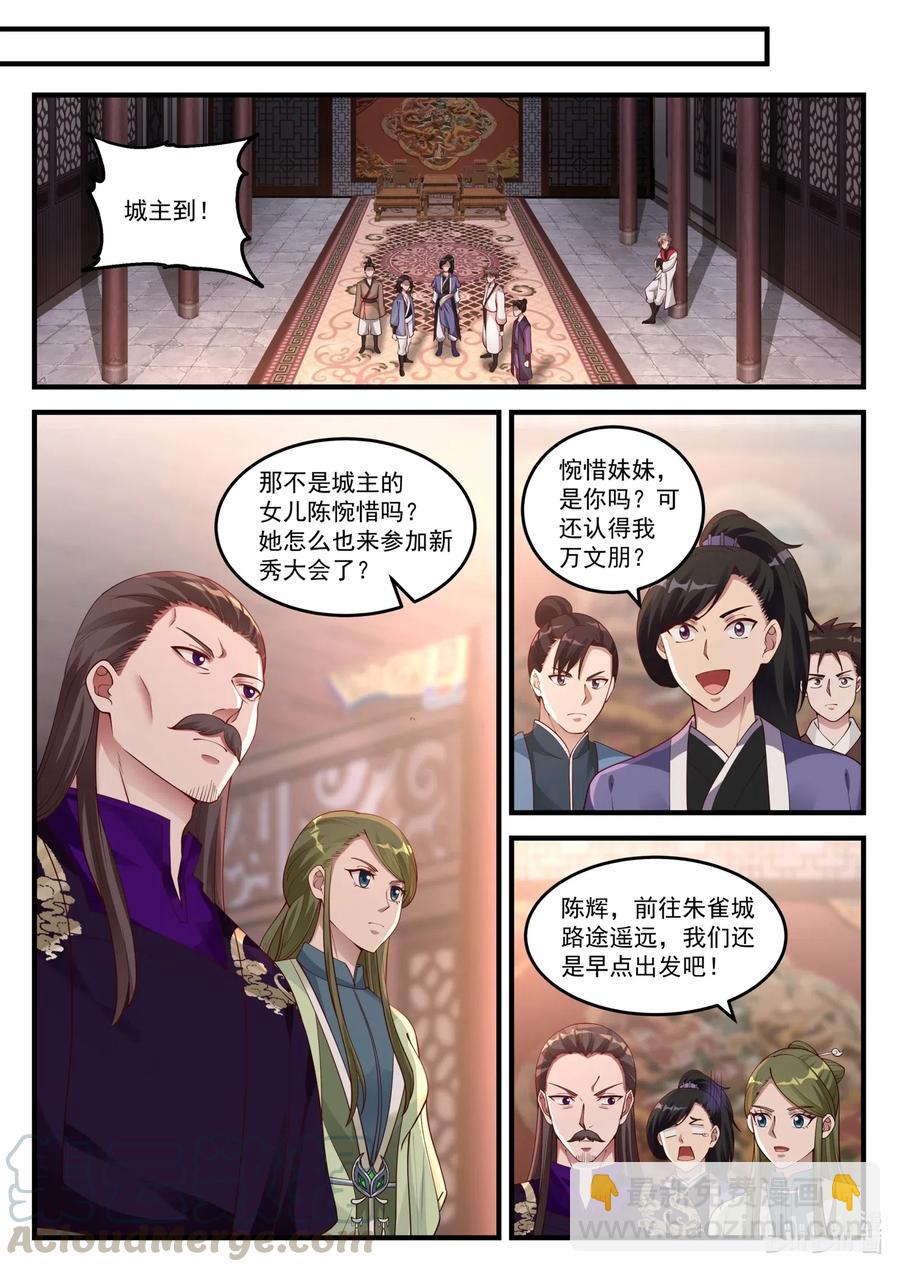 🍚修罗武神 094 新秀大会 第7页