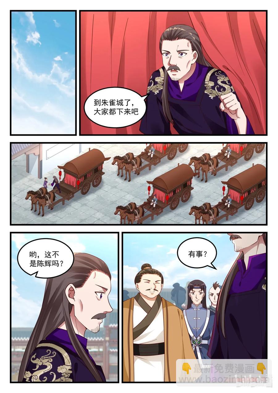 🍚修罗武神 094 新秀大会 第8页