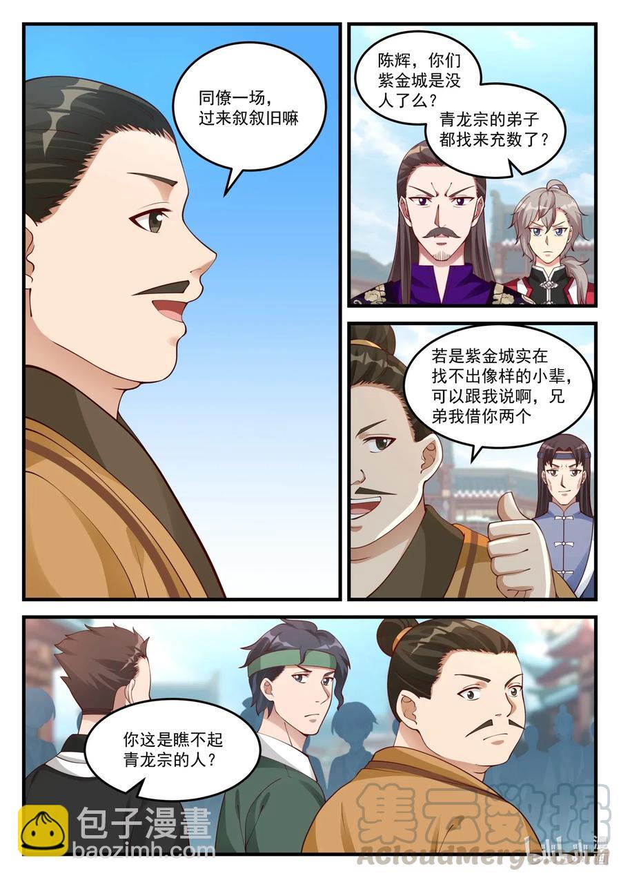 🍚修罗武神 094 新秀大会 第9页