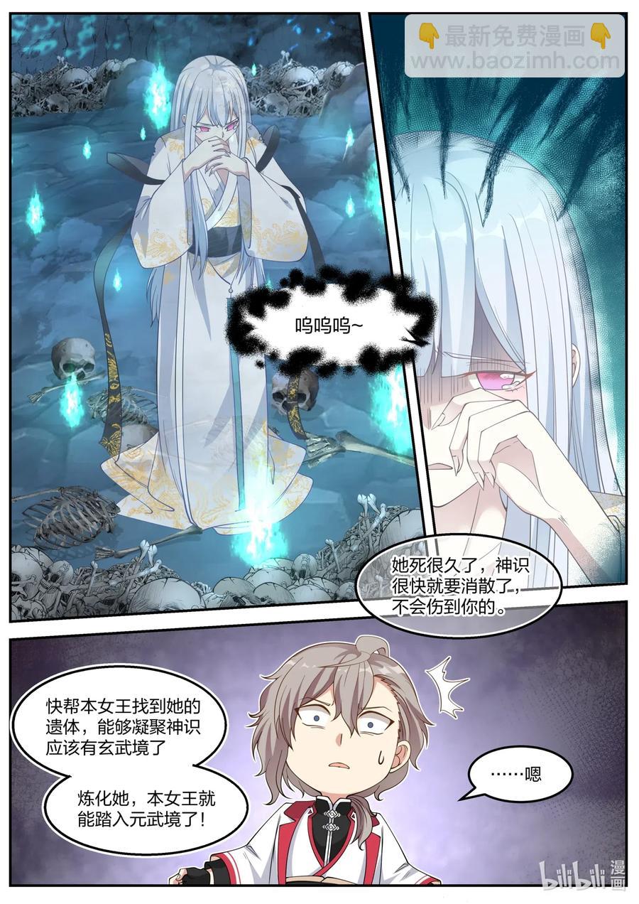 🍚修罗武神 096 神秘妇人 第10页