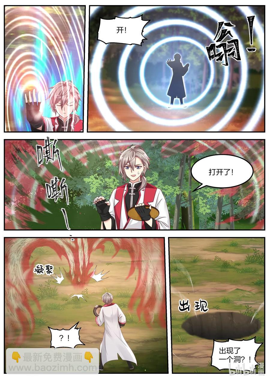 🍚修罗武神 096 神秘妇人 第4页