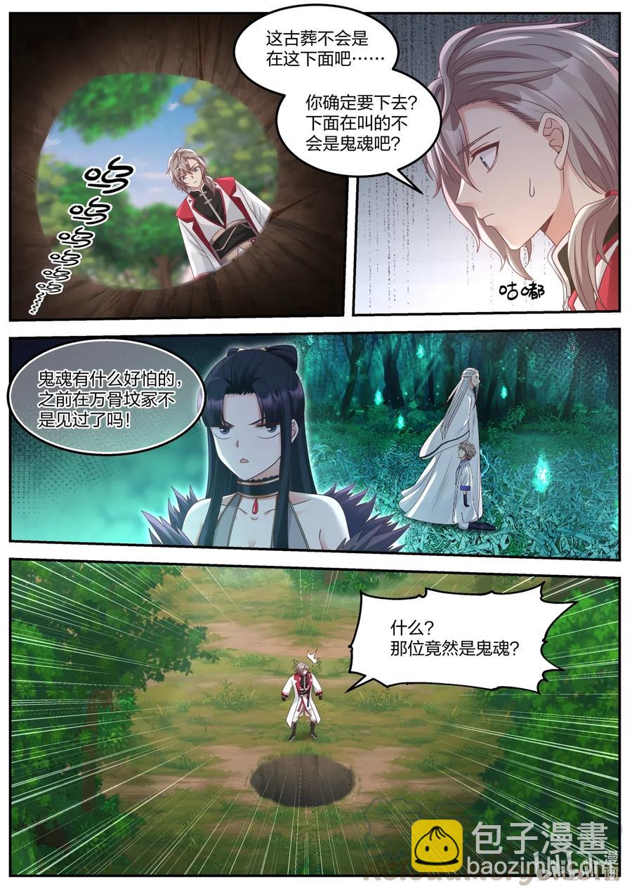🍚修罗武神 096 神秘妇人 第5页
