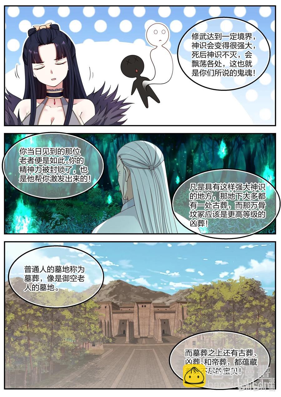 🍚修罗武神 096 神秘妇人 第6页