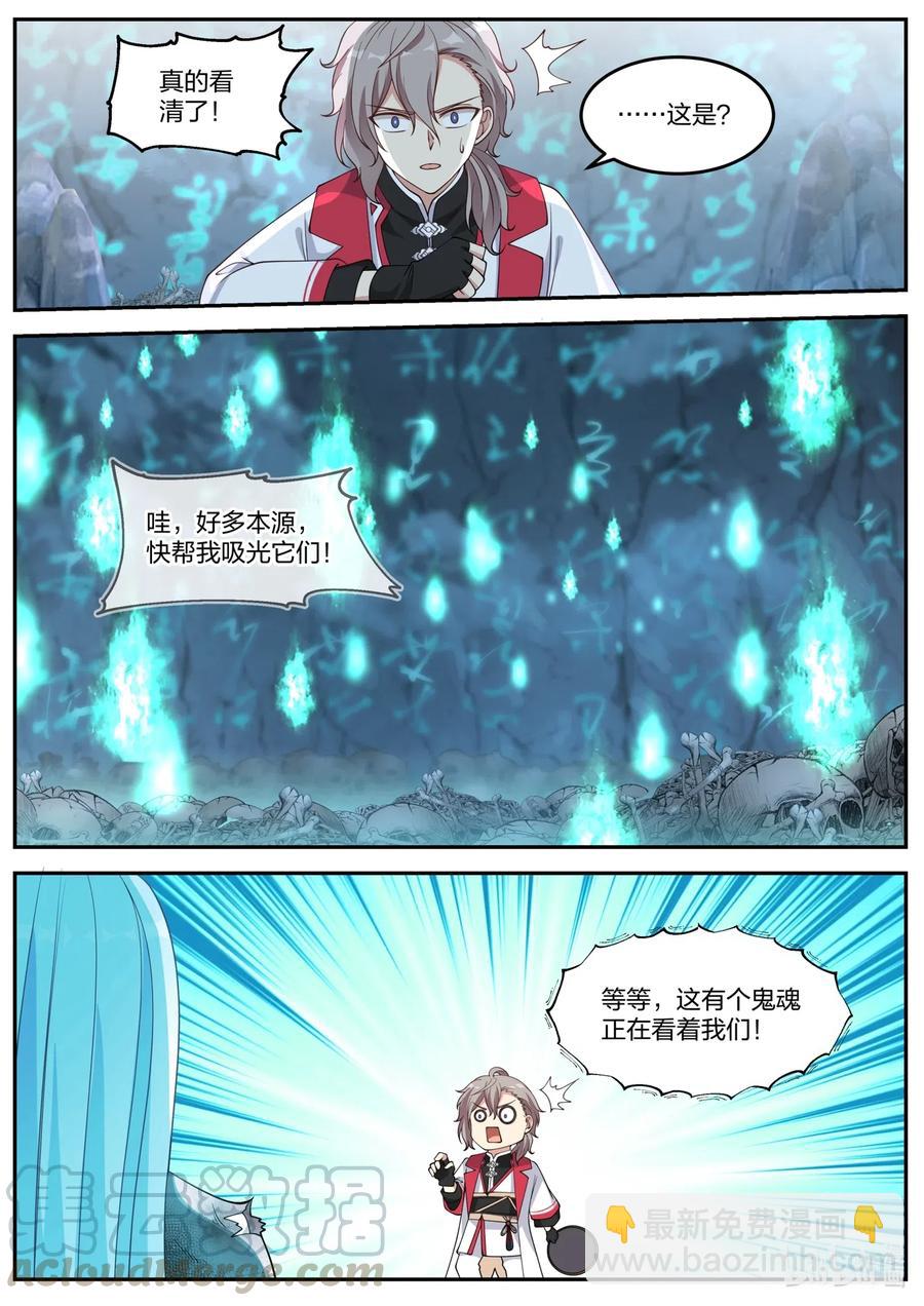 🍚修罗武神 096 神秘妇人 第9页