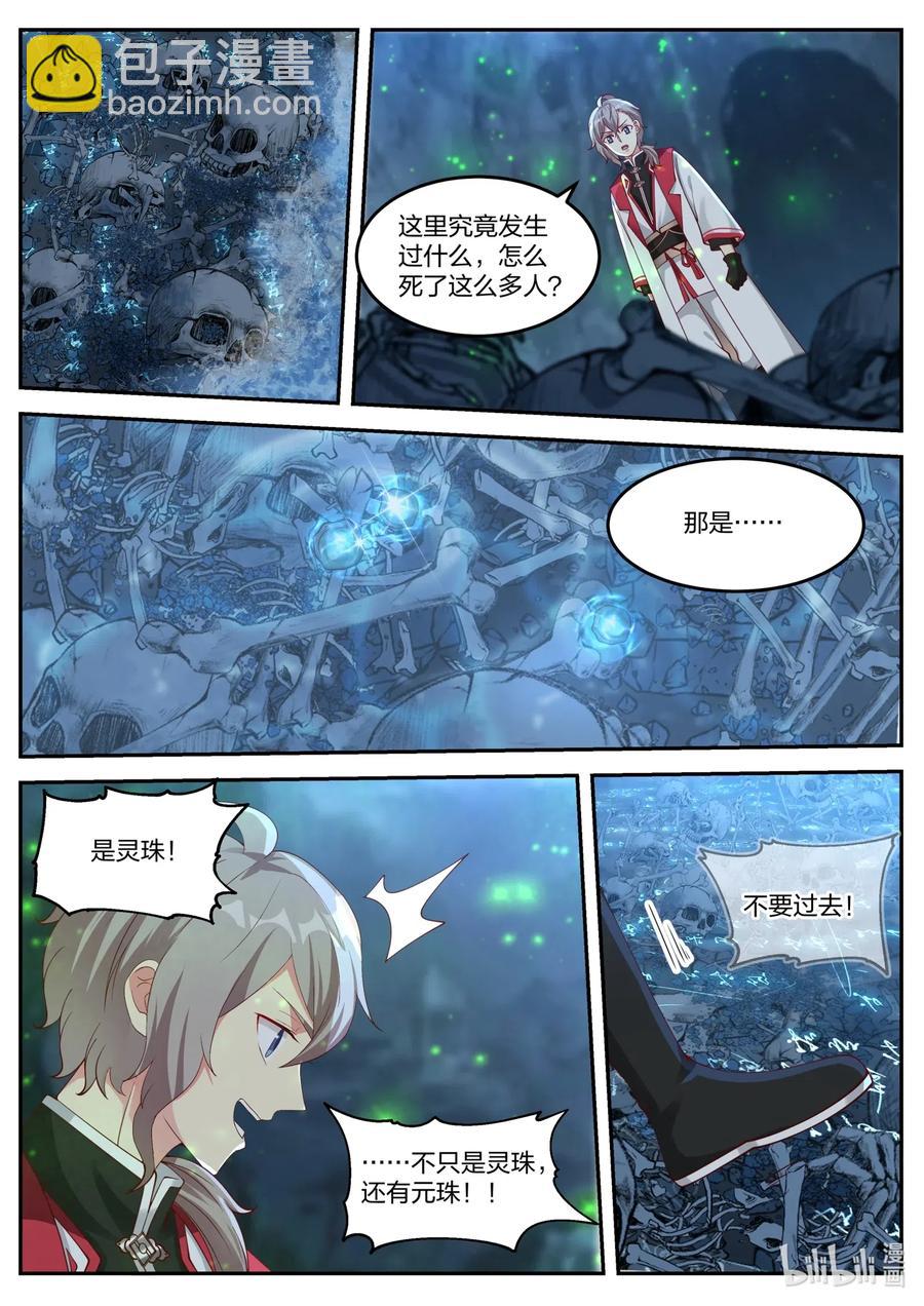 🍚修罗武神 098 凶葬之地 第8页